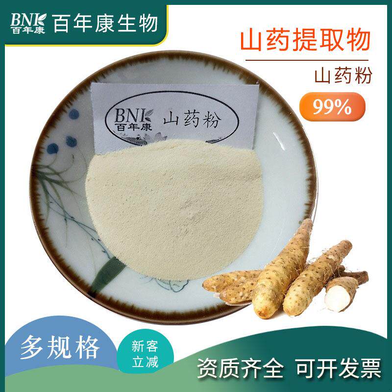 山药粉99% 铁棍山药/淮山药汁粉 山药提取物水溶薯蓣粉山药肽