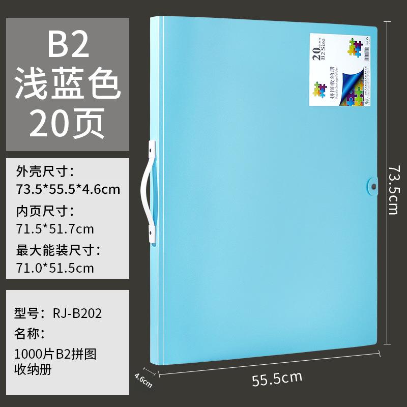 拼图收纳册70*50加厚带印刷封面1000片一千片B2画册b2拼图册