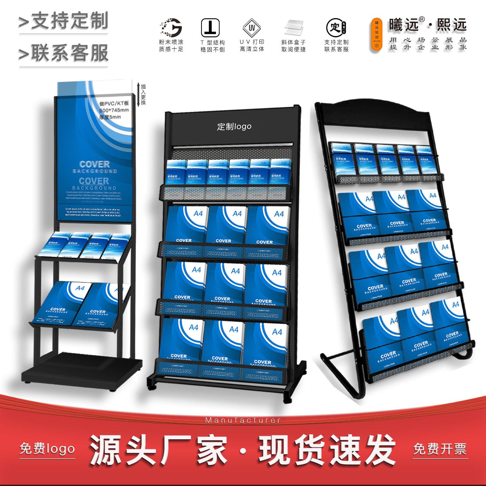 曦远立式资料架多层金属展示架坚固美观收纳整理海报架银行