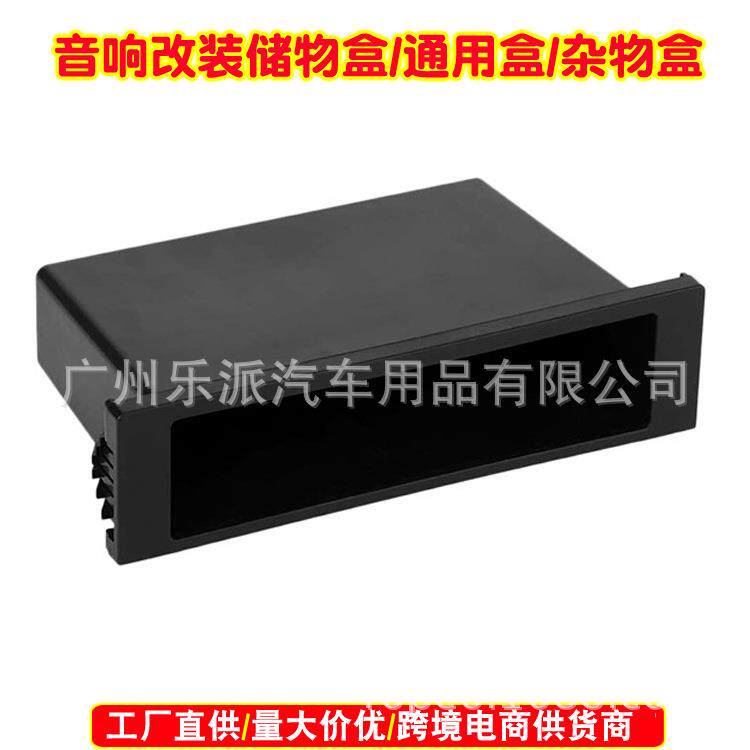 汽车音响DVD导航双层改装单层CD机通用储物盒带卡扣杂物盒/置物盒
