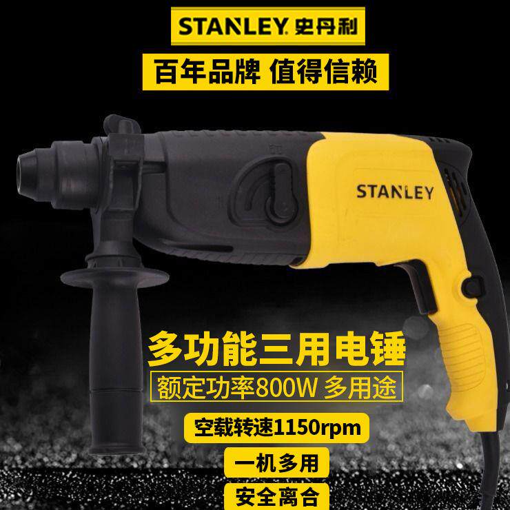 史丹利调速电锤电钻两用家用多功能电动工具600W 20mm轻型电锤