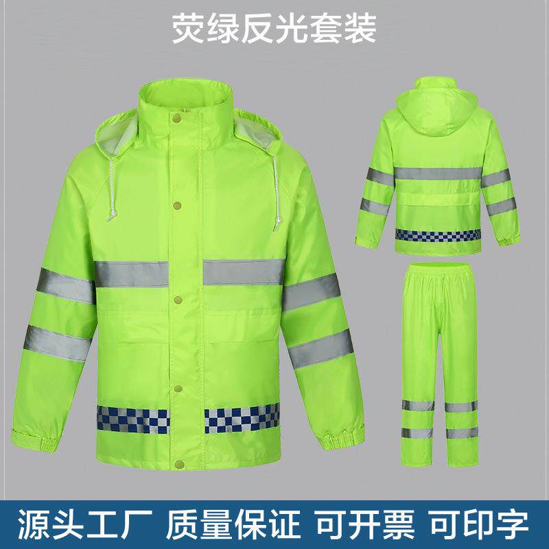 牛津布荧光绿环卫雨衣铁路执勤分体式反光雨衣雨裤套装防暴雨