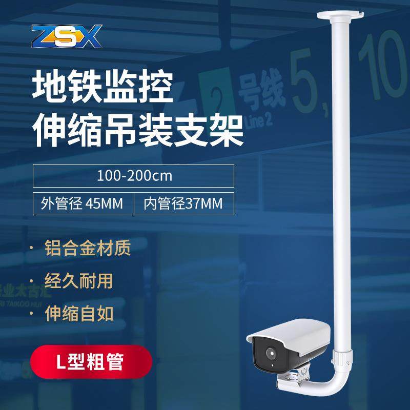 1-2米L型吊杆支架海康大华通用摄影机支架铝合金万向云台伸缩支架