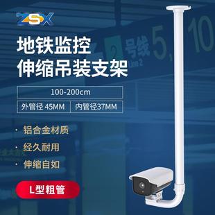2米L型吊杆支架海康大华通用摄影机支架铝合金万向云台伸缩支架
