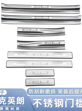适用于10~14 15~-22款全新别克英朗三厢 英朗GT/XT门槛条迎宾踏板