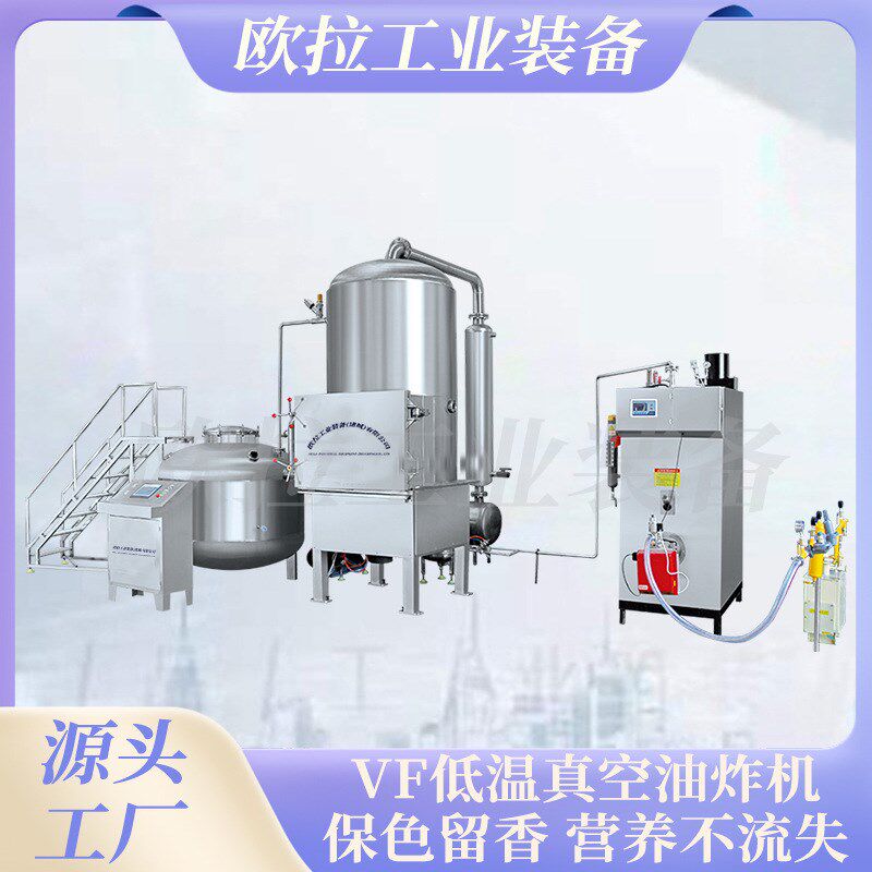 VF工艺果蔬脆加工设备 香菇脆油炸机械  全自动低温真空油炸机