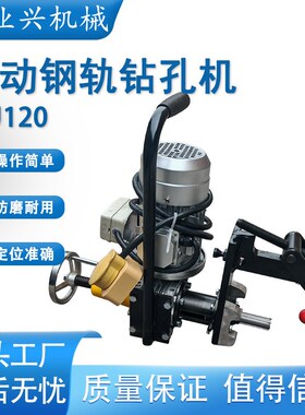 空心钻孔机 QU120钢轨钻孔机 QU100铁路轨道钻眼机