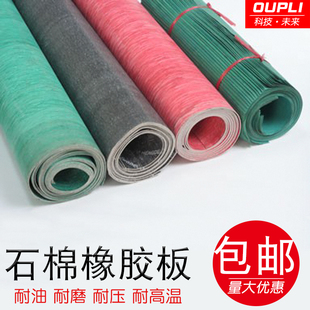 石棉板耐油橡胶板耐高温耐压纸非石棉板垫片垫圈0.511.5235mm