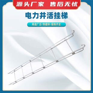 电力井活挂梯电信电缆支架电缆沟支架井篦子电缆支架深井吊梯