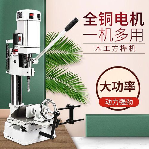 木工方榫机方孔开榫机打榫机方眼多功能小型钻头榫卯开孔机家用