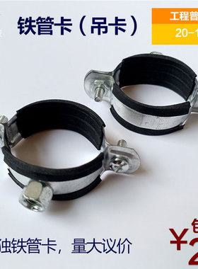 20金属管卡25抱箍ppr铁吊卡32铁皮卡40mm镀锌吊卡6分1寸110水吊卡