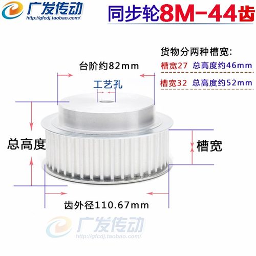 8M型铝合金同步带轮 同步轮8M44T 齿距8.0 带宽32/27