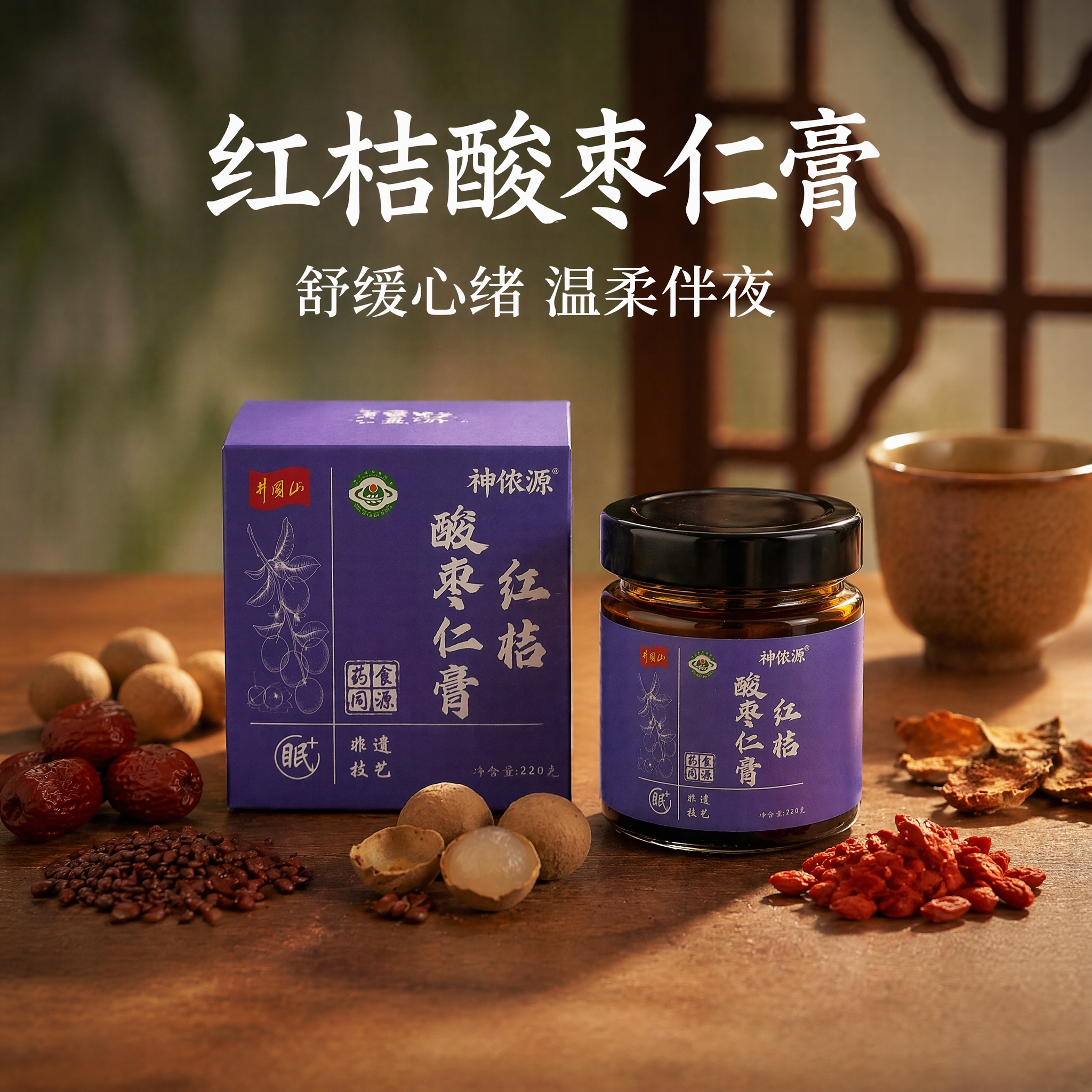 神侬源红桔酸枣仁膏健脾祛湿助眠