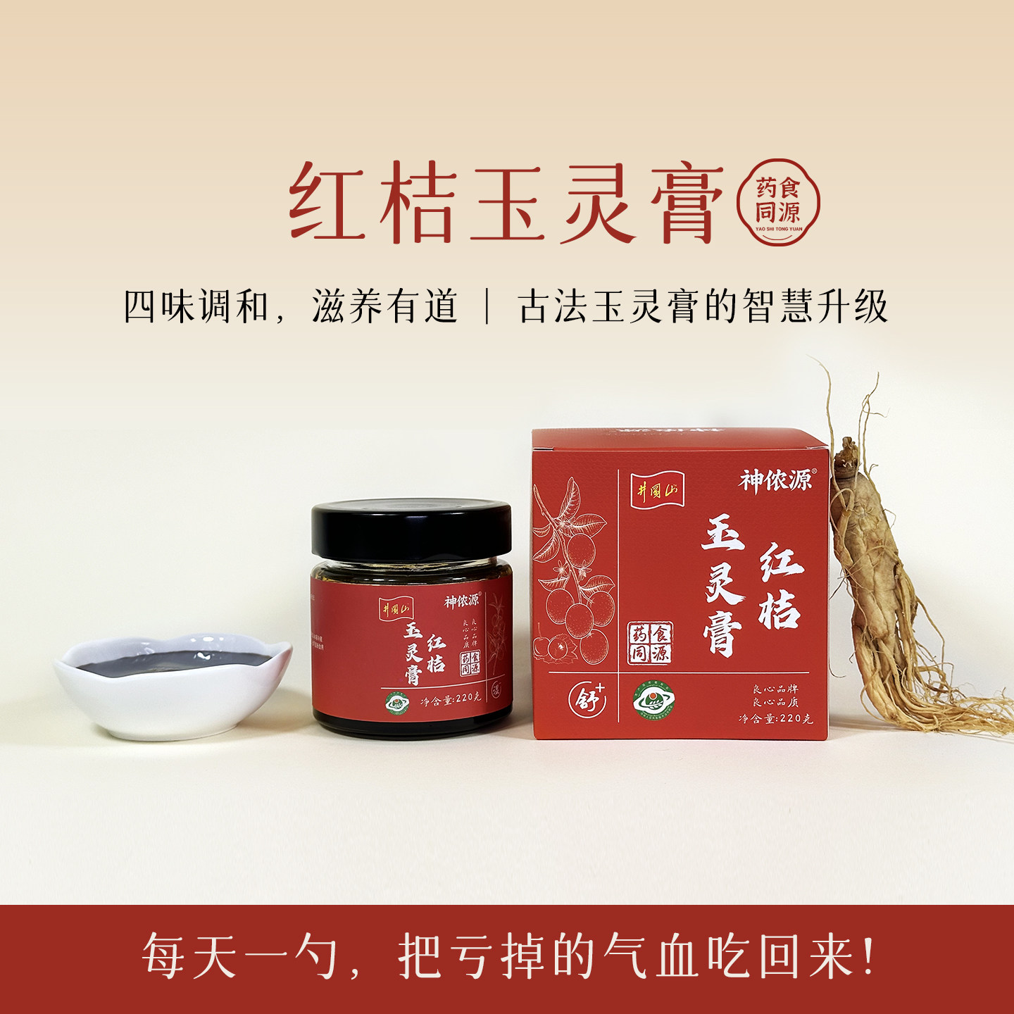 神侬源红桔玉灵膏传统熬制调理