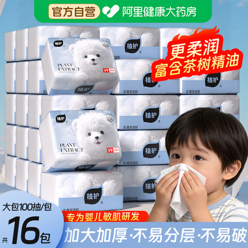 植护大包乳霜纸云柔巾新生婴儿童宝宝专用亲肤保湿纸云柔纸巾抽纸
