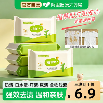 植护婴儿洗衣皂宝宝专用新生儿天然亲肤肥皂尿布儿童家用去污香皂