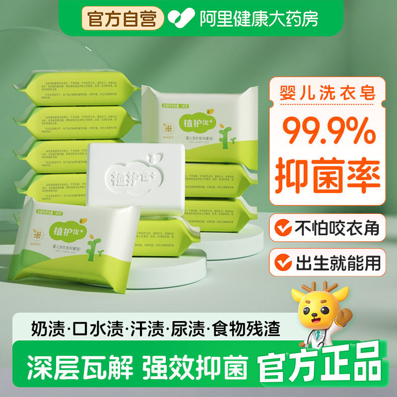 植护婴儿洗衣皂宝宝专用新生儿抑菌肥皂尿布儿童去污洗衣皂