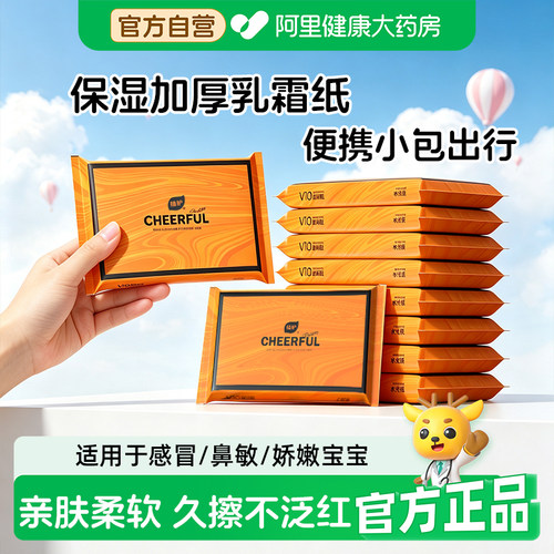 植护云柔巾乳霜纸婴儿柔纸巾玻尿酸保湿水光纸巾宝宝用便携装抽纸