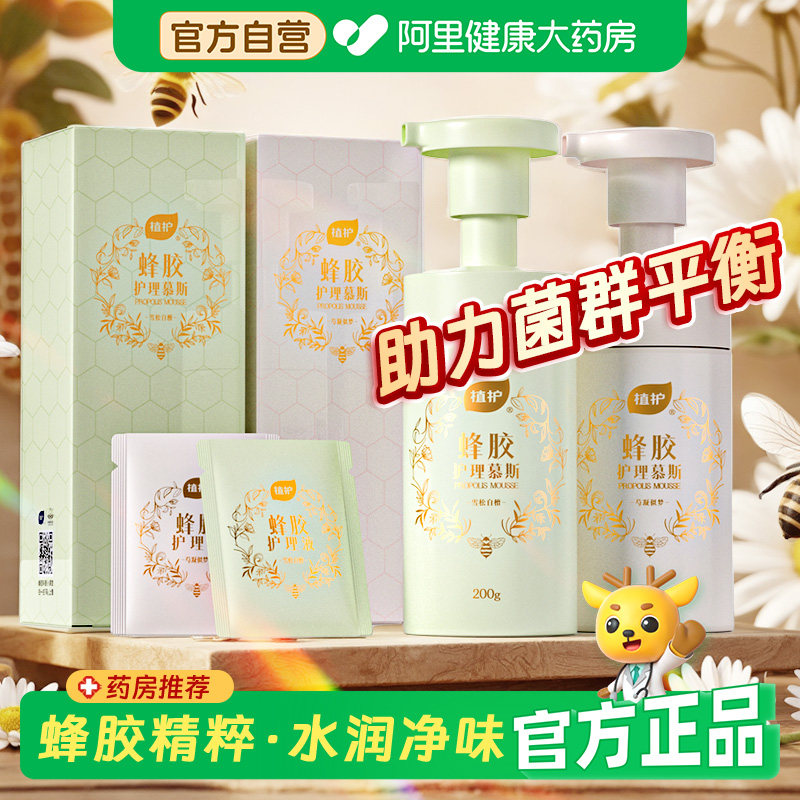 植护私处清洗液女私密护理液温和洗剂女性日常洗液慕斯弱酸去异味