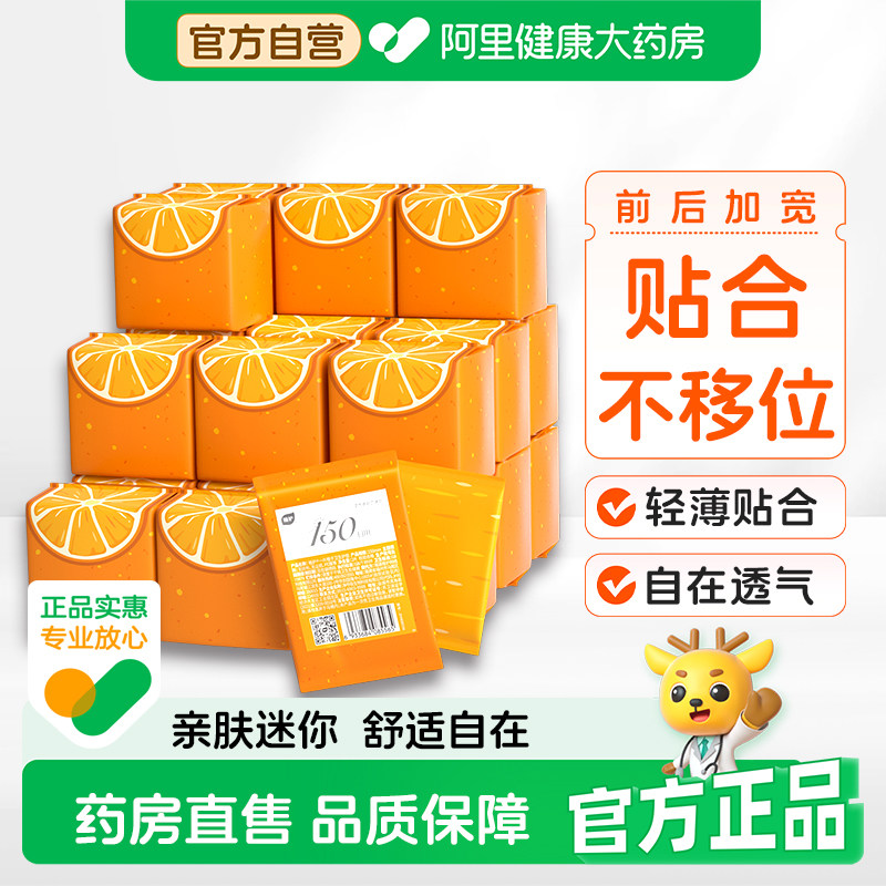 植护护垫迷你轻薄透气少女卫生护垫官方旗舰店正品日用姨妈巾20片