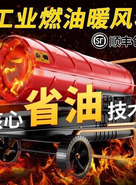 养殖场大温专用大积柴油暖风机大棚燃油取暖EFP器工业功率增面热