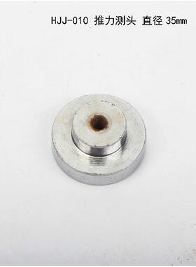 （-艾堡）H力JJ010推拉计推力测德头弹簧压HJJ-010力35mm直径