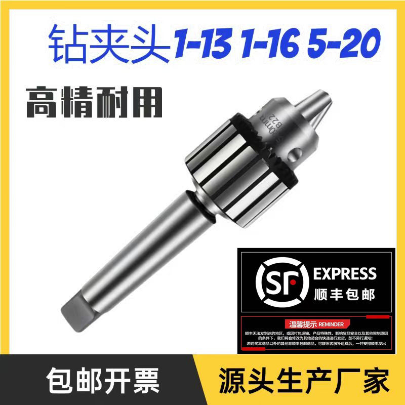 莫氏锥柄钻夹头扳手式自紧重型2号3号4号5号铣床钻床台钻转夹子