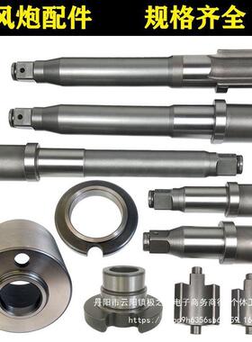 轴风炮轴EIB铁1寸气动扳手主配轴前轴打击轴大风炮件冲击轴风炮前
