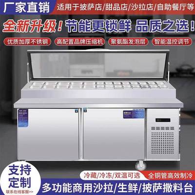 披萨撒料商用开沙拉工RUR作台台冷藏展示柜水果捞粉操冰槽作台