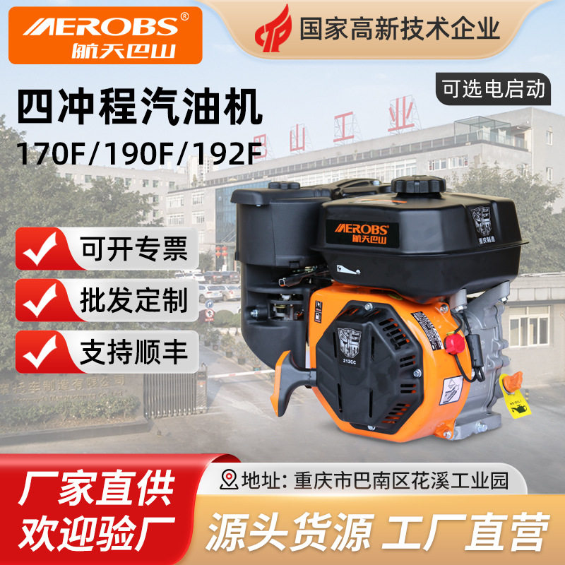 航天巴山170F汽油机发动机四冲程190f小型微耕大马力电启动内燃机