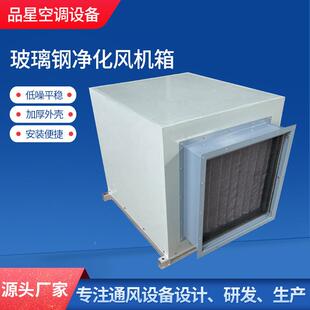 玻钢净化风璃机用箱机商场酒店商通风换气机车站场柜式离心YNI风