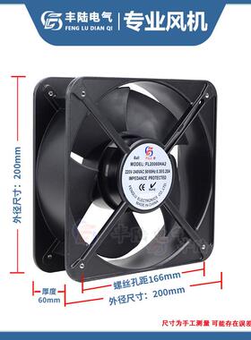 FL20V060轴流风机AC220风/3机8VNJ065W铜线滚珠轴承柜散热扇20cm