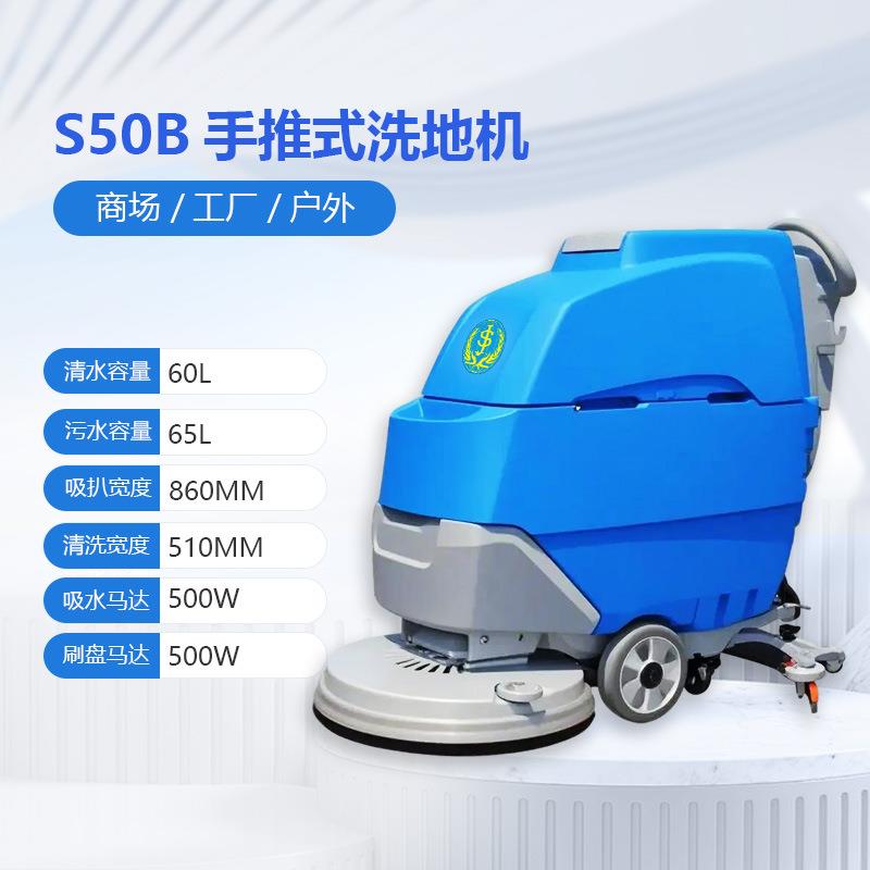 善洁WHQS50多B手推地式洗地机工厂全自动擦地机功能面保洁