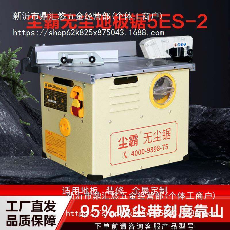 尘霸5ES切-2无尘锯铺木地板木割机多功便能小型台锯HIZ工实用携