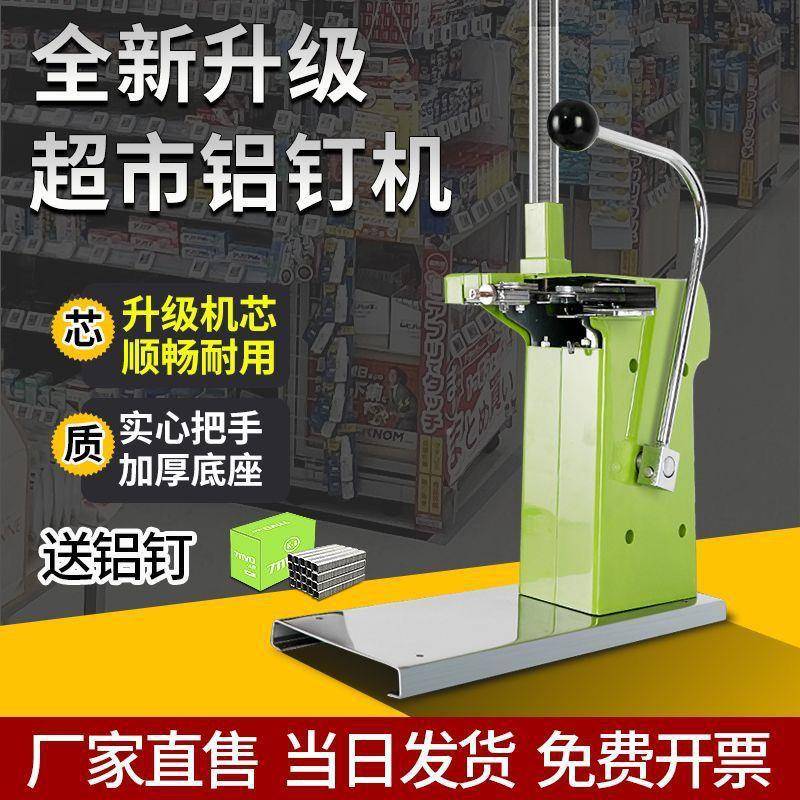 铝钉YGG机扎口手机卡扣塑料封口打包口封袋机动打扣机超市