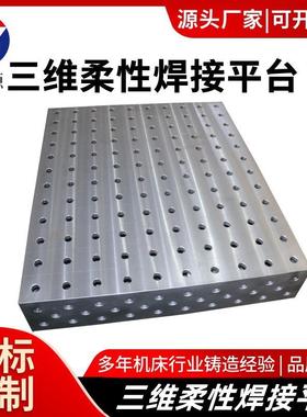 接平台带CTT架多孔组合工支装平台三维柔性焊焊接平二维钢台件平