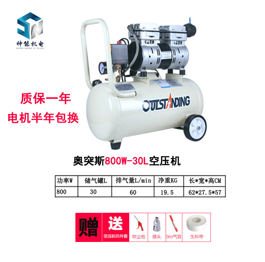 奥突斯空压机800W-30L小型静音汽修无油气泵220v装修木工喷漆气泵