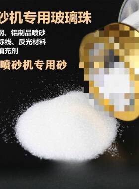 喷砂砂玻璃微珠金刚磨料抛光研磨高压VTC喷砂机用4玻璃玻璃珠沙0