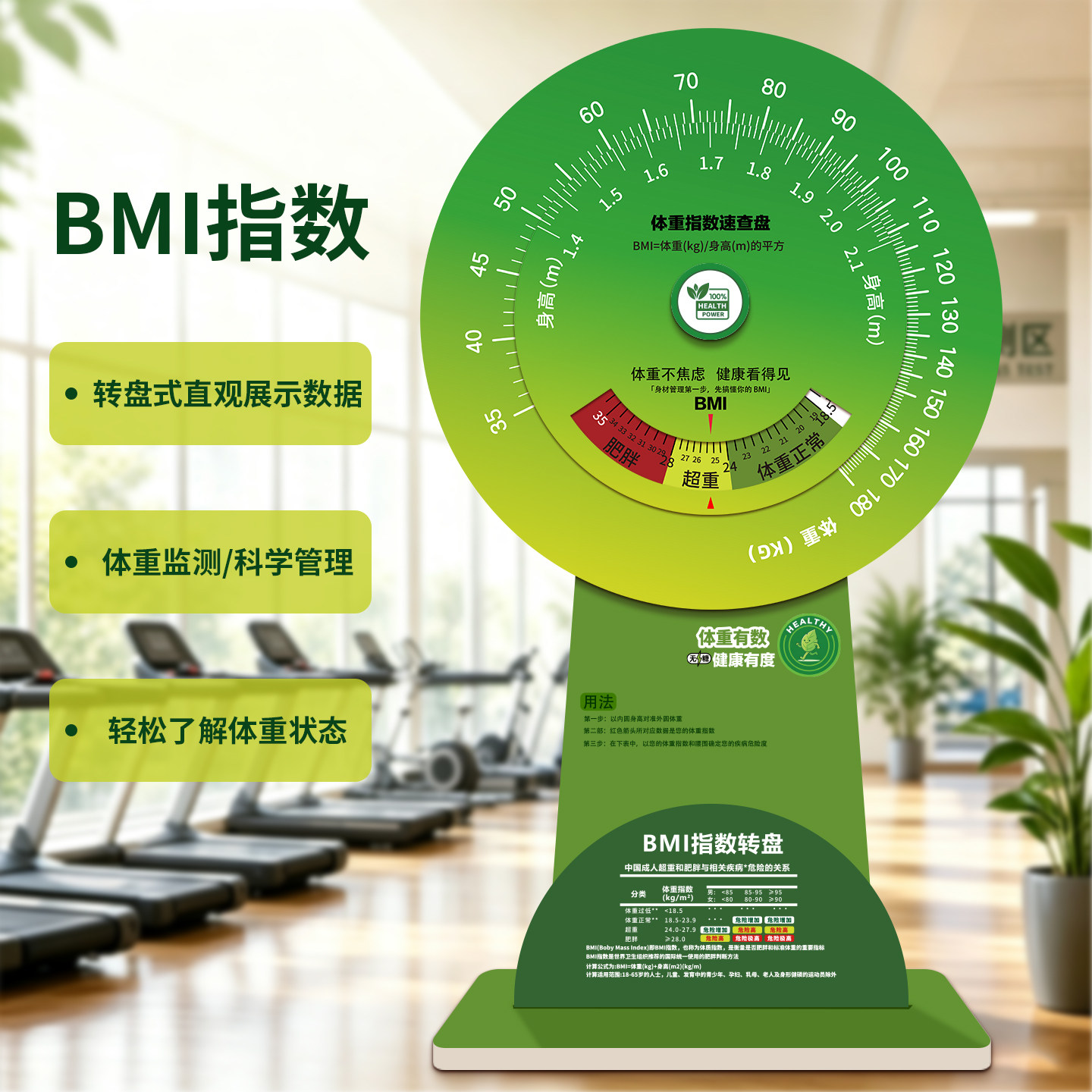 立式BMI 健康大转盘社区医院教育身高体重指数速查计算展示道具图片
