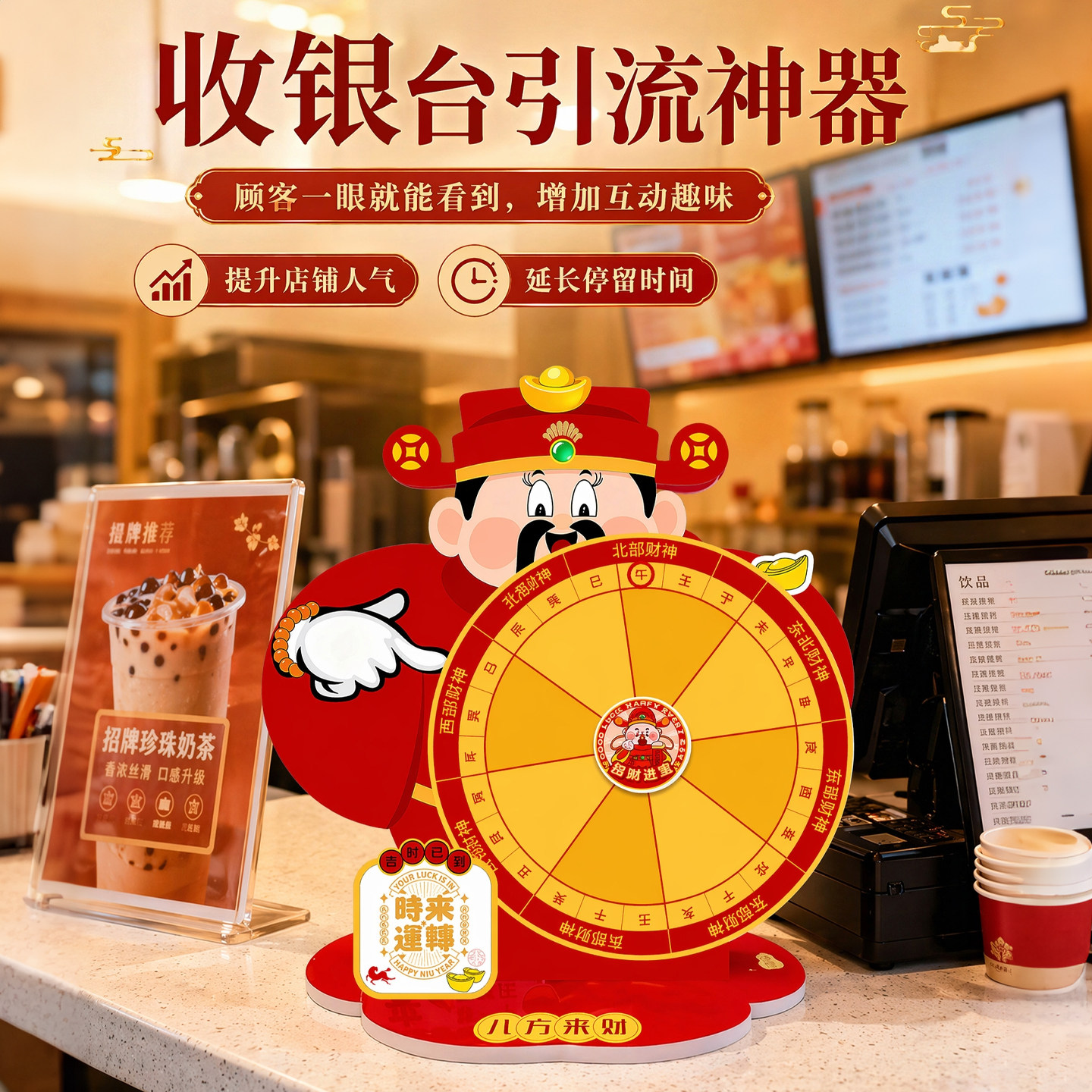 收银台财神幸运转盘开业店庆抽奖互动道具可擦写门店引流人气神器