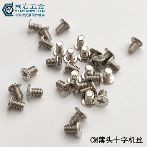 十字薄头铁镀镍螺丝钉