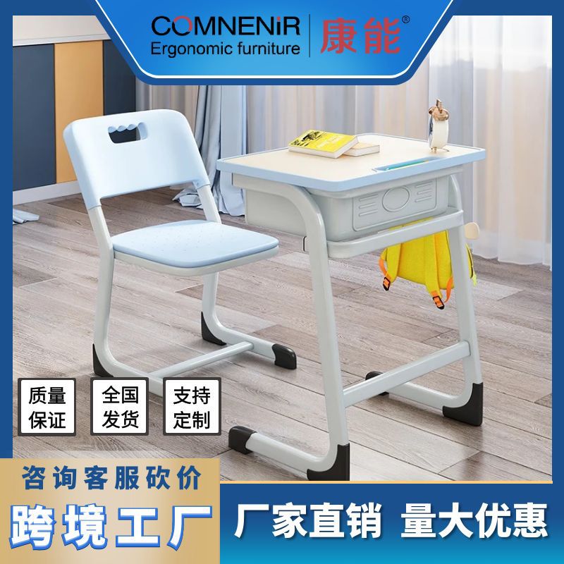 康能学校课桌椅学生课桌椅书桌学习桌可升降单人课桌中小学生课桌