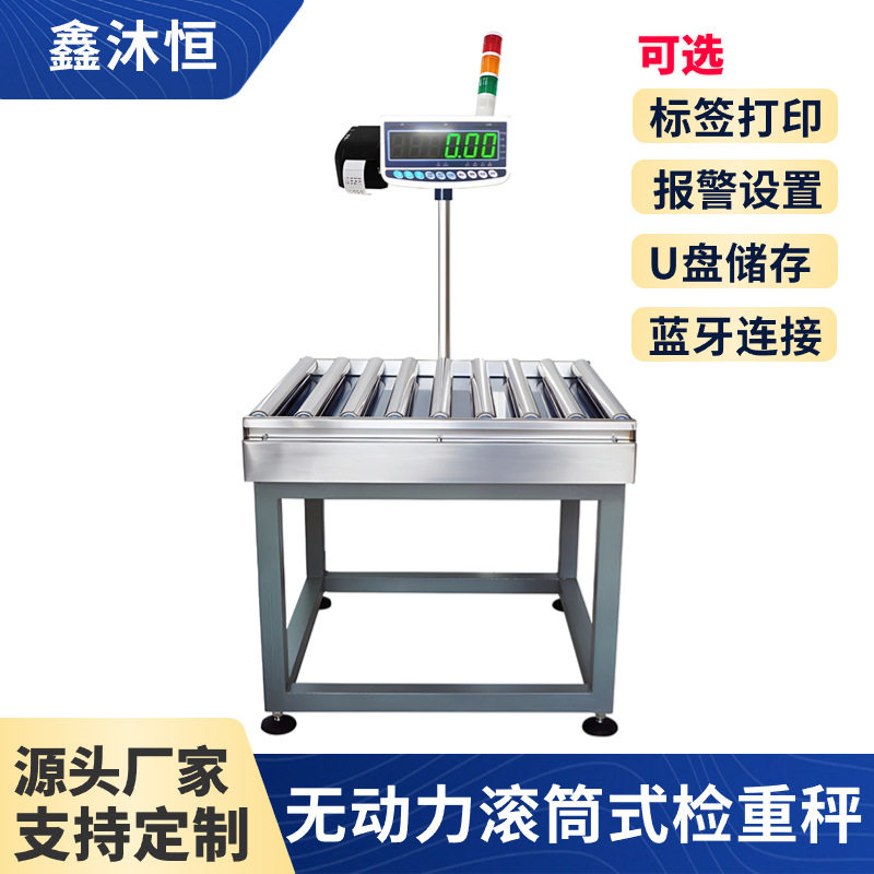 物流分拣无动力滚筒检重秤60kg