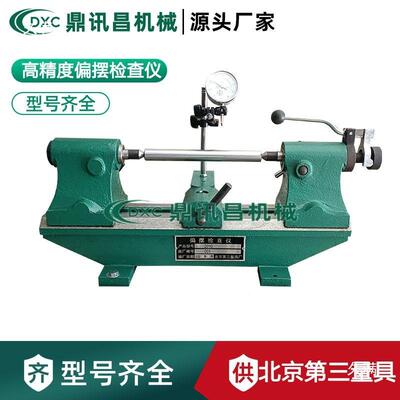 高精偏1摆检查径向跳动仪仪同轴度同心度测量齿轮偏摆仪30750IHZ1