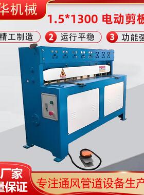 VEZ1.5*130电动剪板型裁板机机马口0铁裁断机镀小锌彩钢脚踏剪板