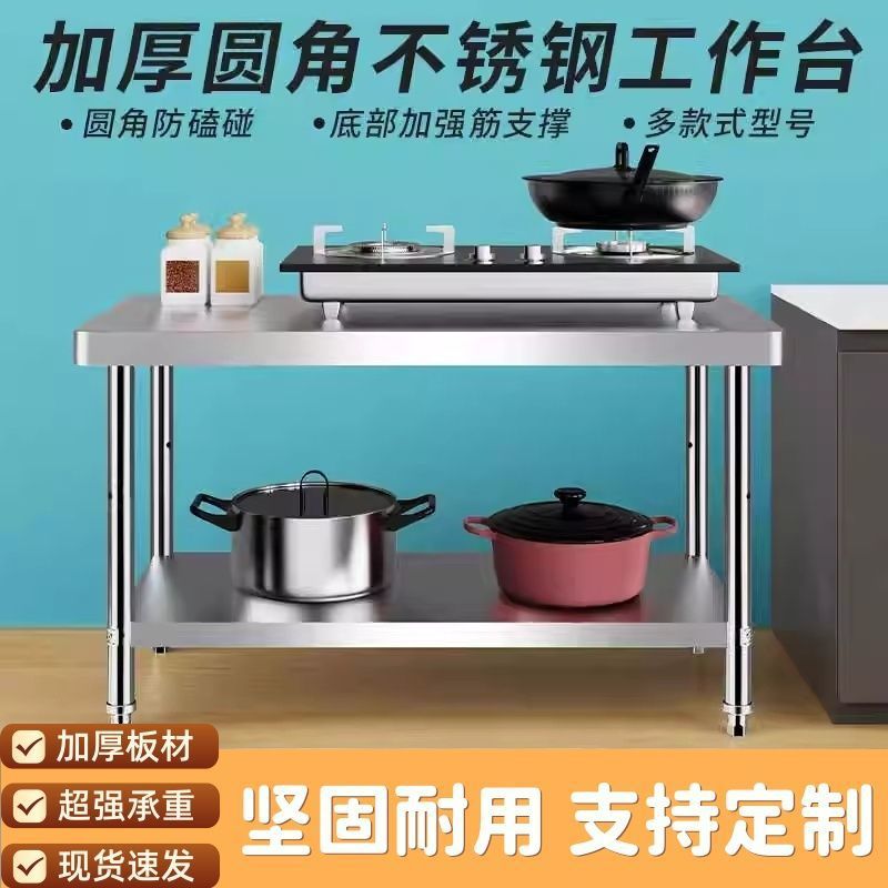 多层不锈钢厨房工作台