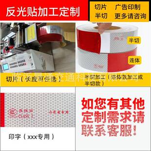 通明反光贴TM1200-1货车车身反光SUP标识1白+15/202+0红反光条5膜