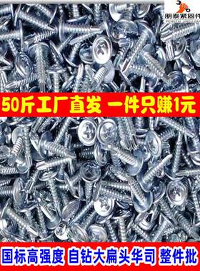 国标华KGG司钻尾丝十大扁自攻字自M钻燕尾头钉螺钉大圆头4.2*16整