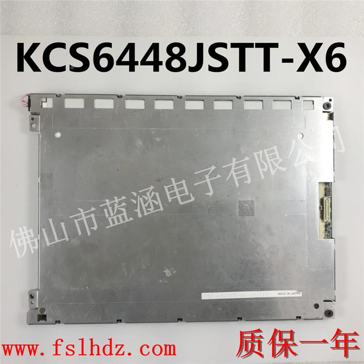 原瓷装京屏10.4寸KCS6448J液晶KCS6448JST-XT6显示屏