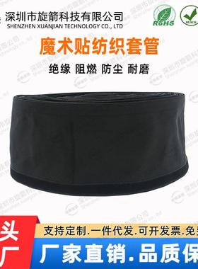 魔术纺ZSM织套管尼龙布套自粘式线贴束保护护套机箱可拆卸耐磨尼